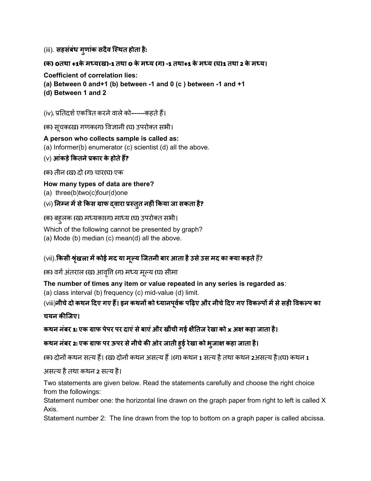 HPBOSE Class 11th Economics Sample Question Papers 2025 - Page 2