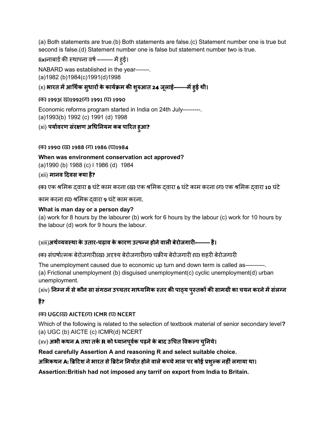 HPBOSE Class 11th Economics Sample Question Papers 2025 - Page 3