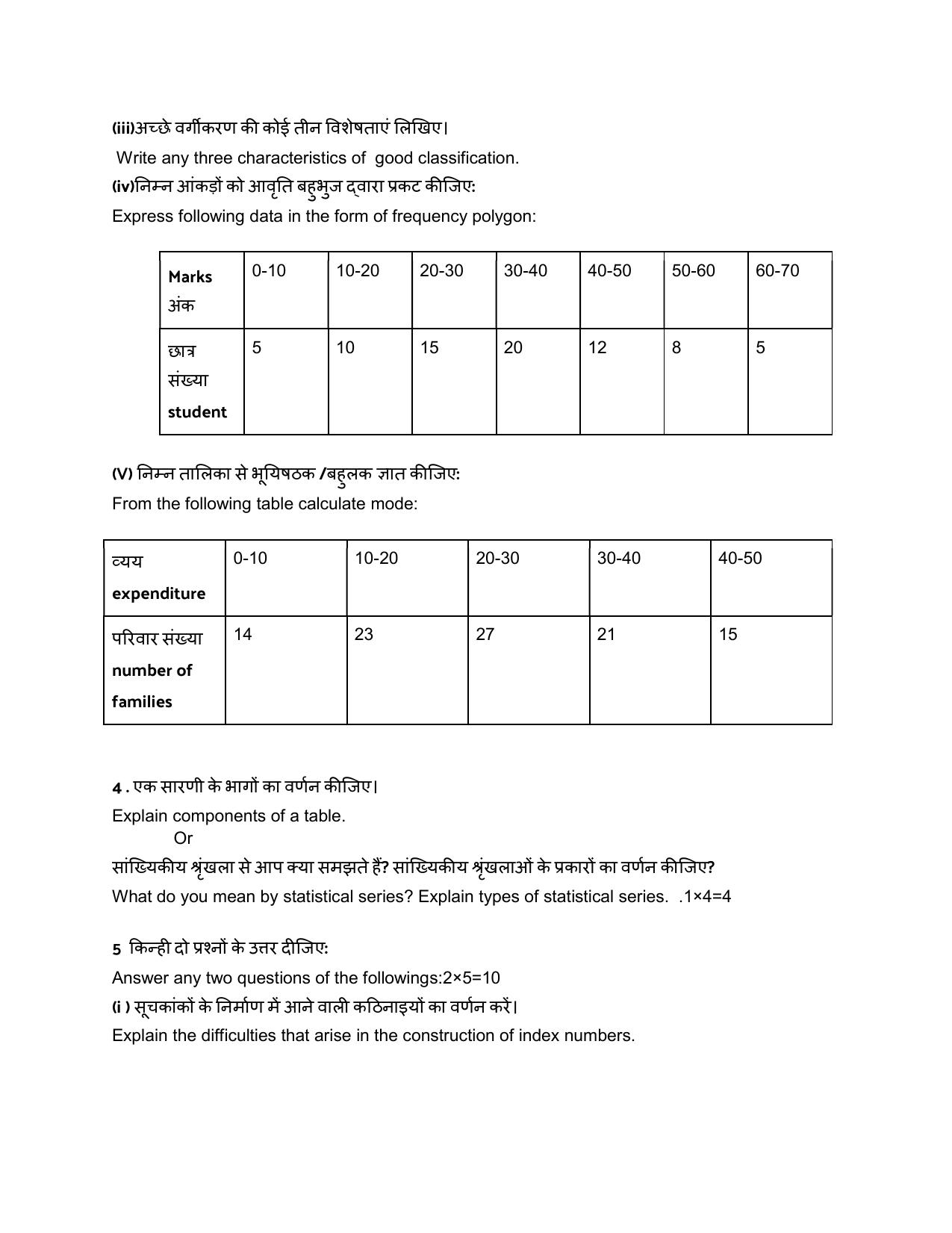 HPBOSE Class 11th Economics Sample Question Papers 2025 - Page 5