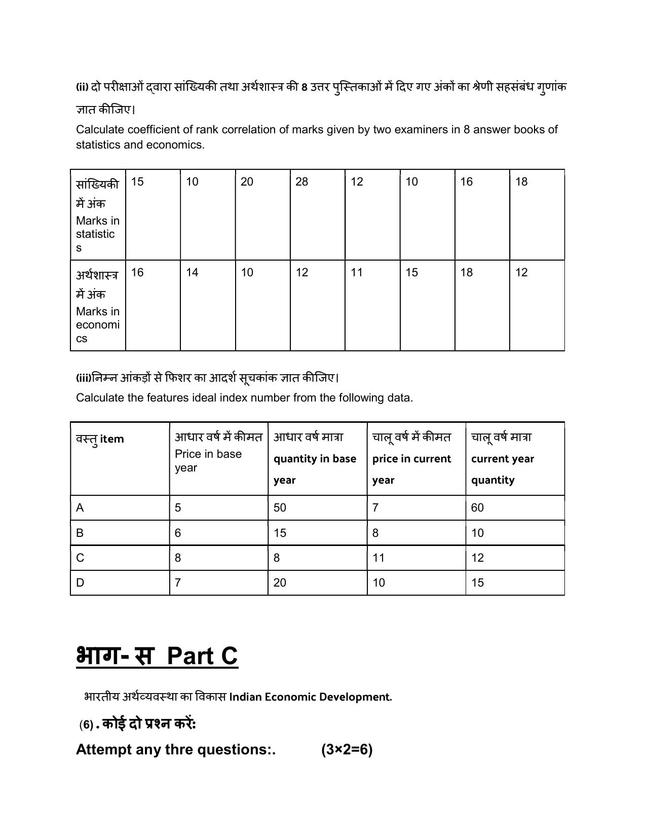 HPBOSE Class 11th Economics Sample Question Papers 2025 - Page 6