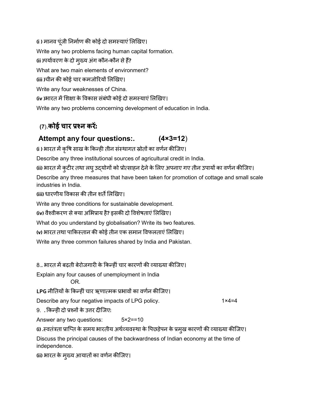 HPBOSE Class 11th Economics Sample Question Papers 2025 - Page 7