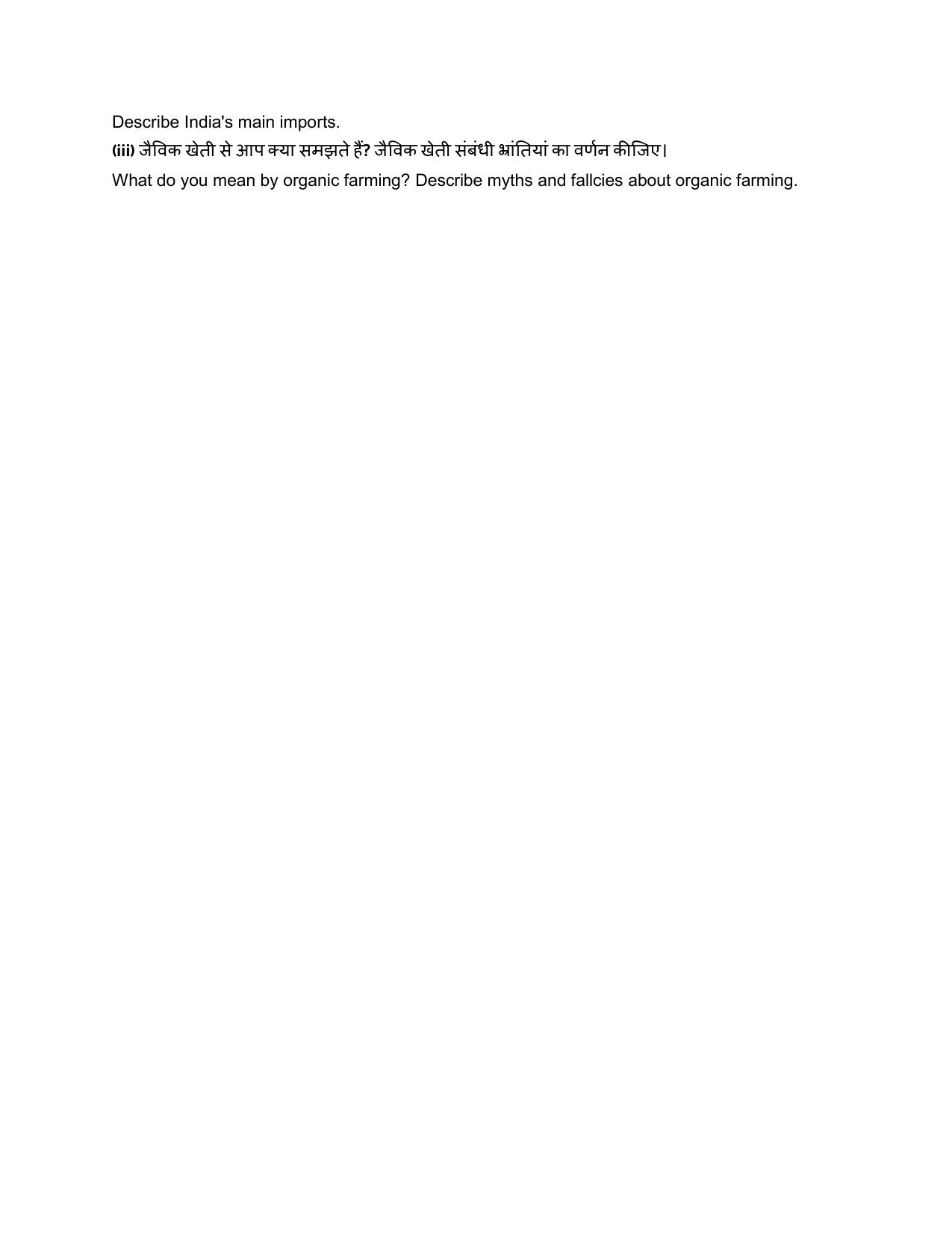 HPBOSE Class 11th Economics Sample Question Papers 2025 - Page 8