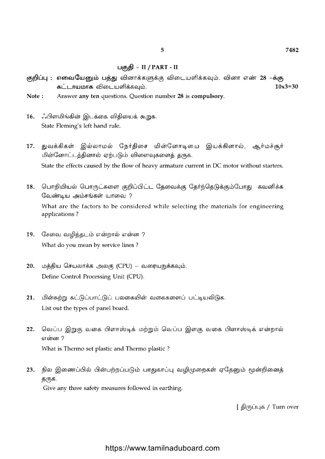 TN Class 12 2024 Basic Electrical Engineering Question Papers - Page 5