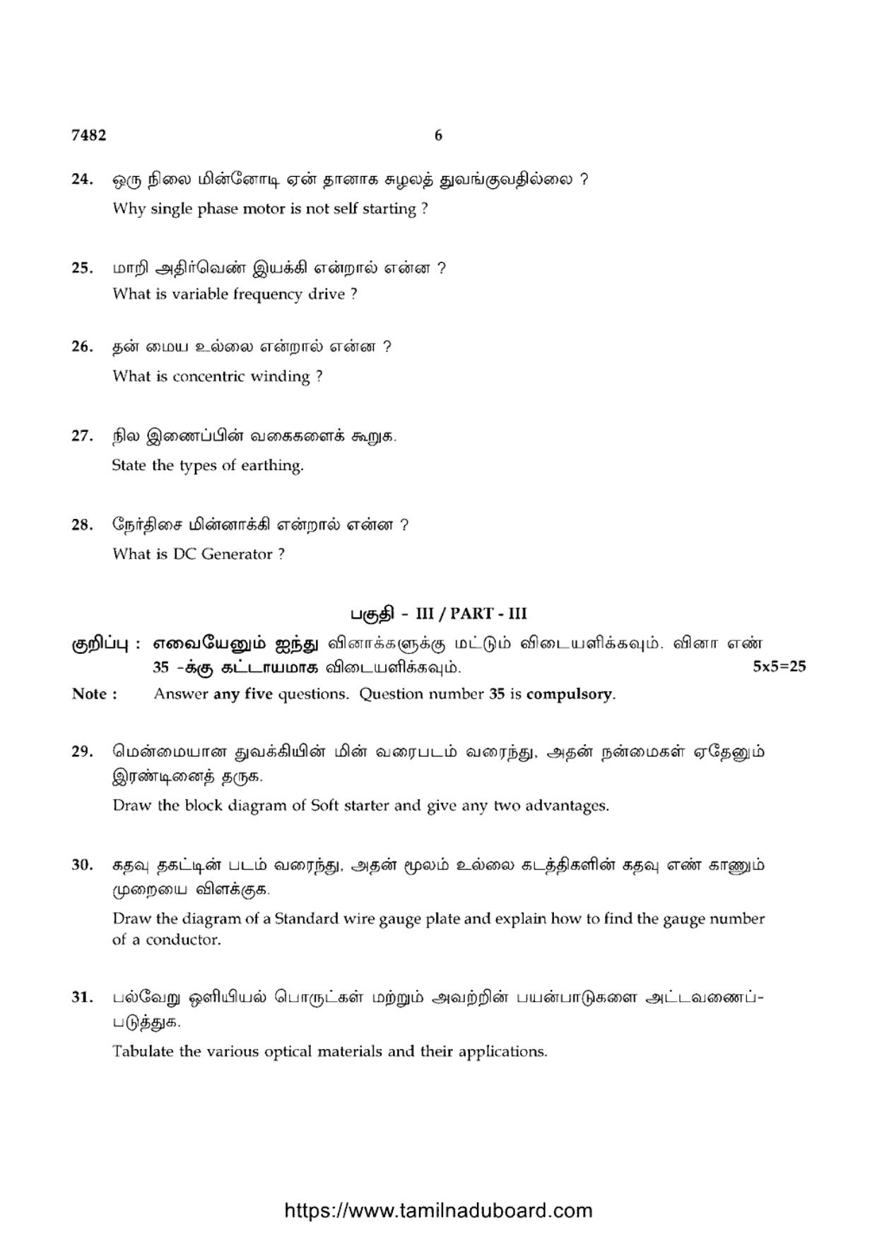 TN Class 12 2024 Basic Electrical Engineering Question Papers - Page 6