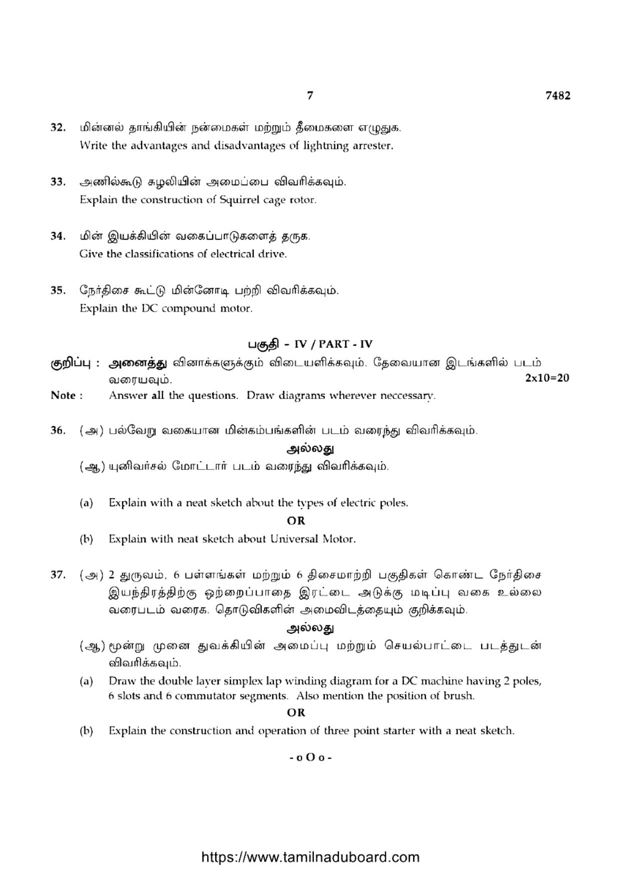 TN Class 12 2024 Basic Electrical Engineering Question Papers - Page 7