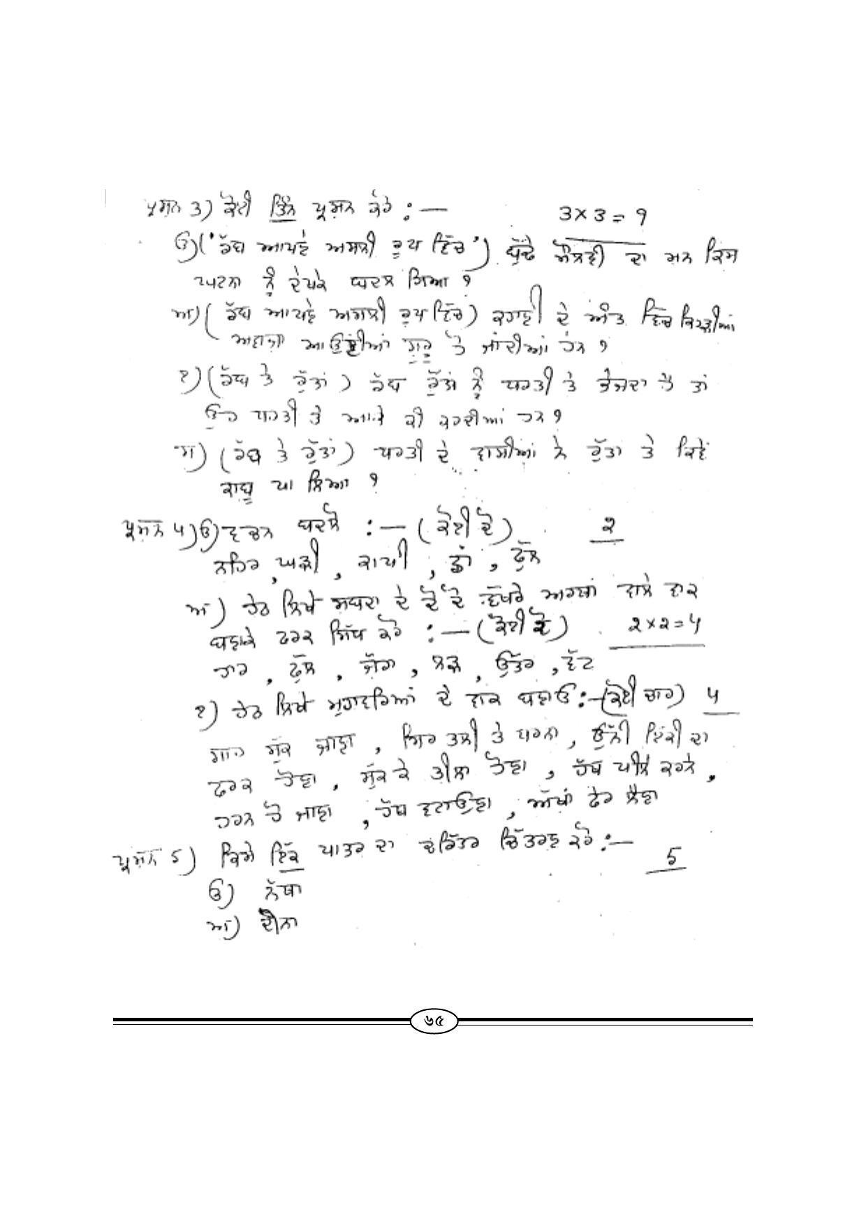 WBBSE Class X Syllabus (Gurmukhi 1st Language) - Page 4