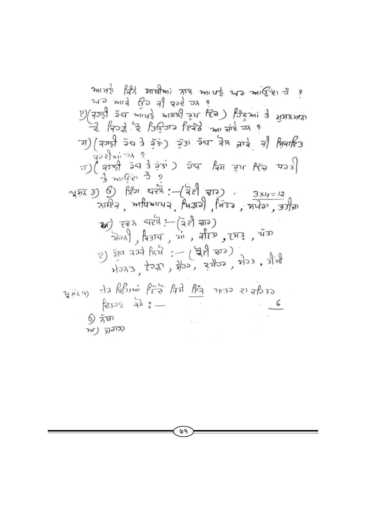 WBBSE Class X Syllabus (Gurmukhi 1st Language) - Page 6