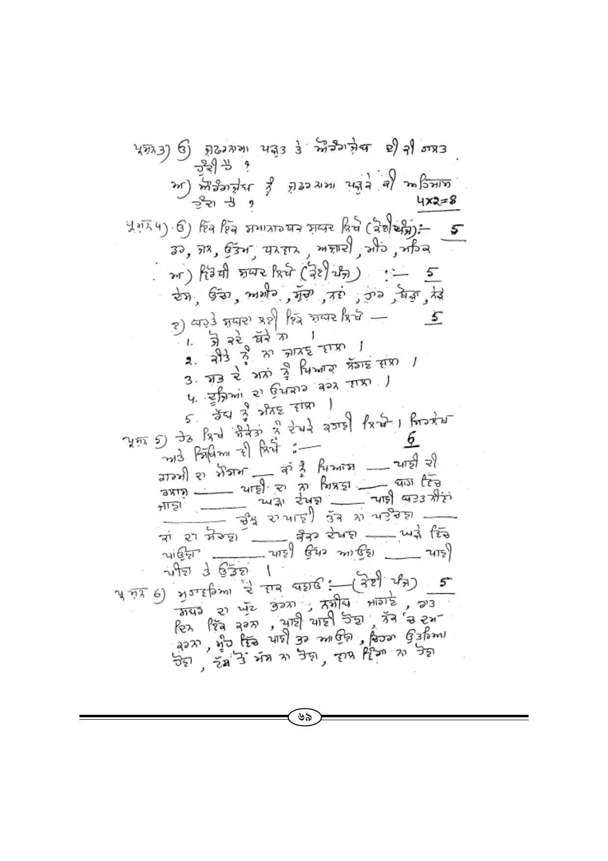 WBBSE Class X Syllabus (Gurmukhi 1st Language) - Page 8