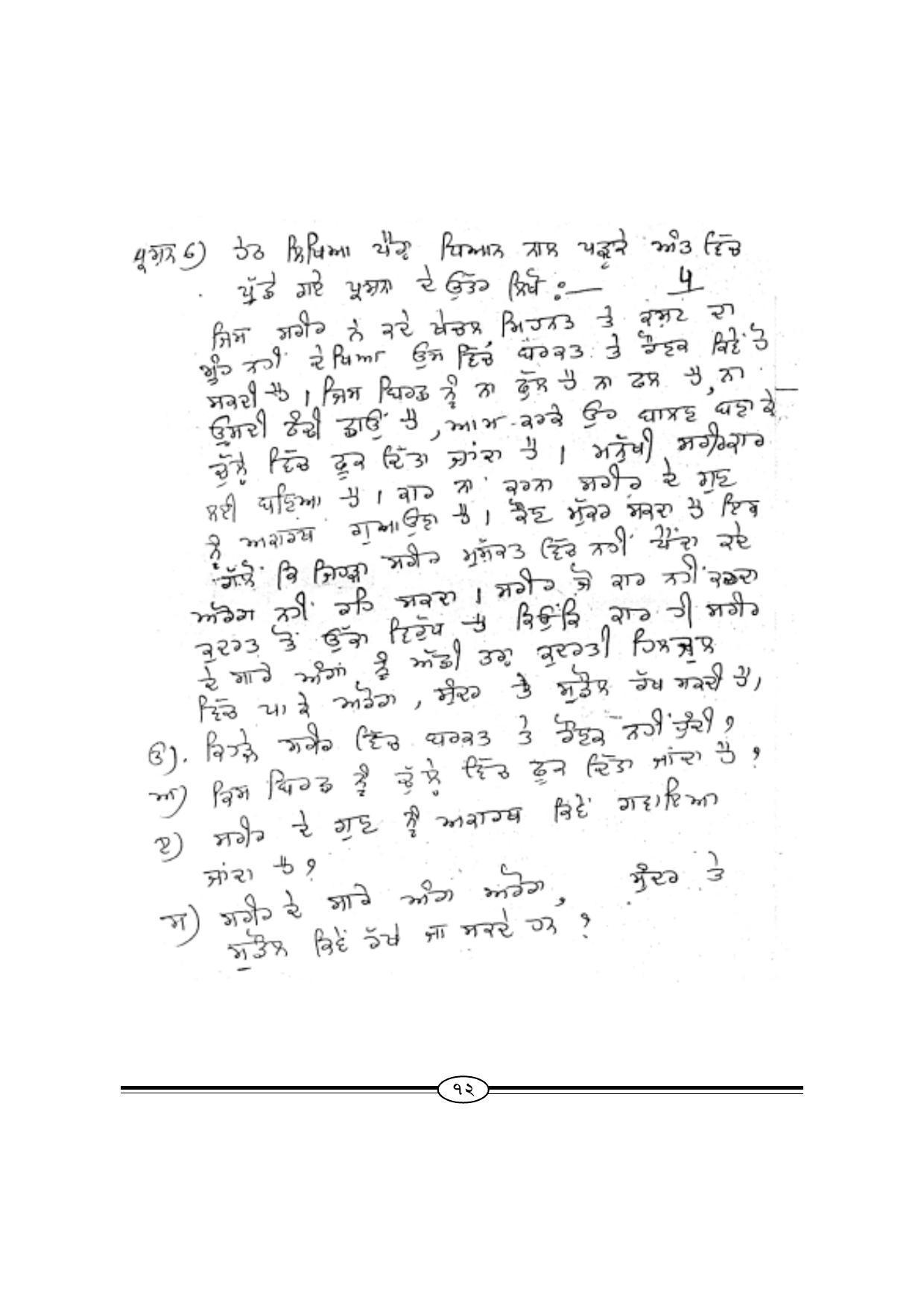 WBBSE Class X Syllabus (Gurmukhi 1st Language) - Page 11