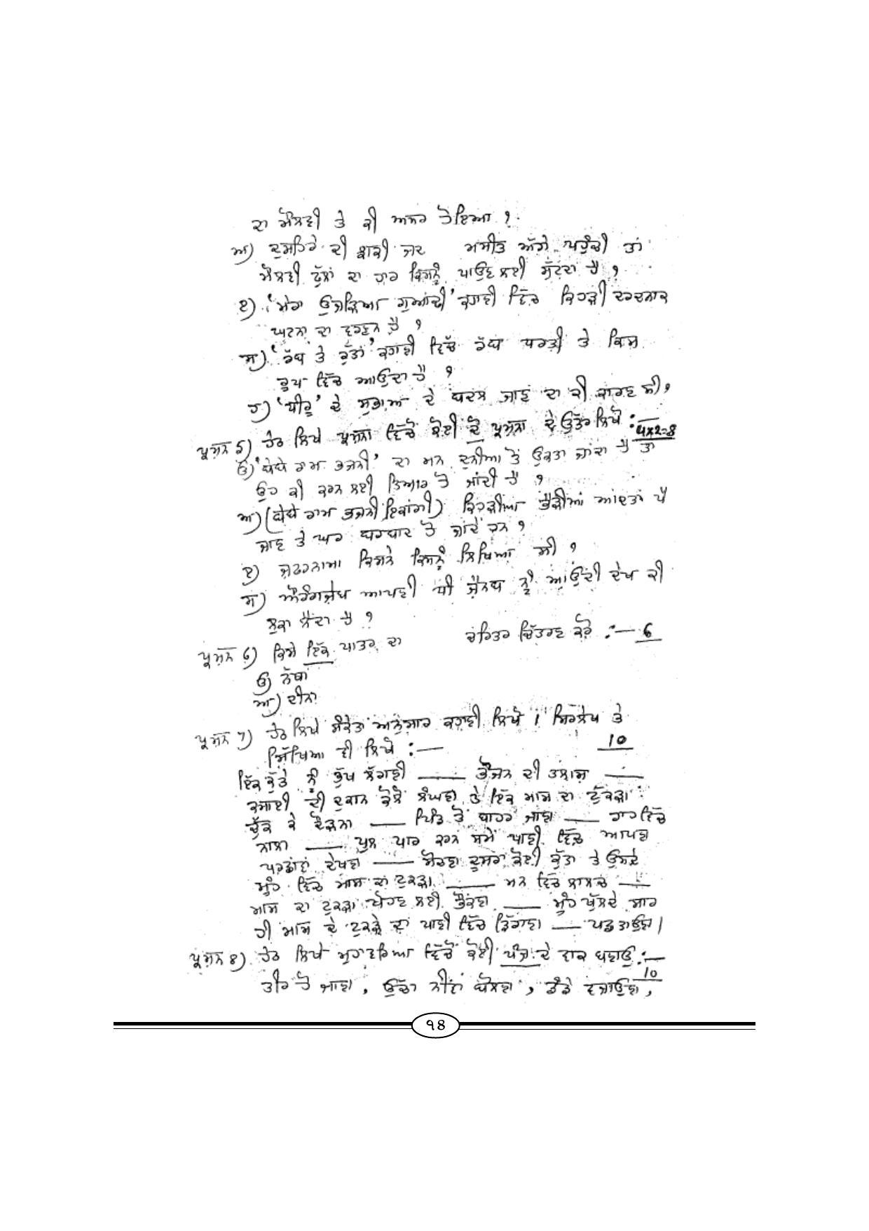 wbbse-class-x-syllabus-gurmukhi-1st-language-indcareer-docs