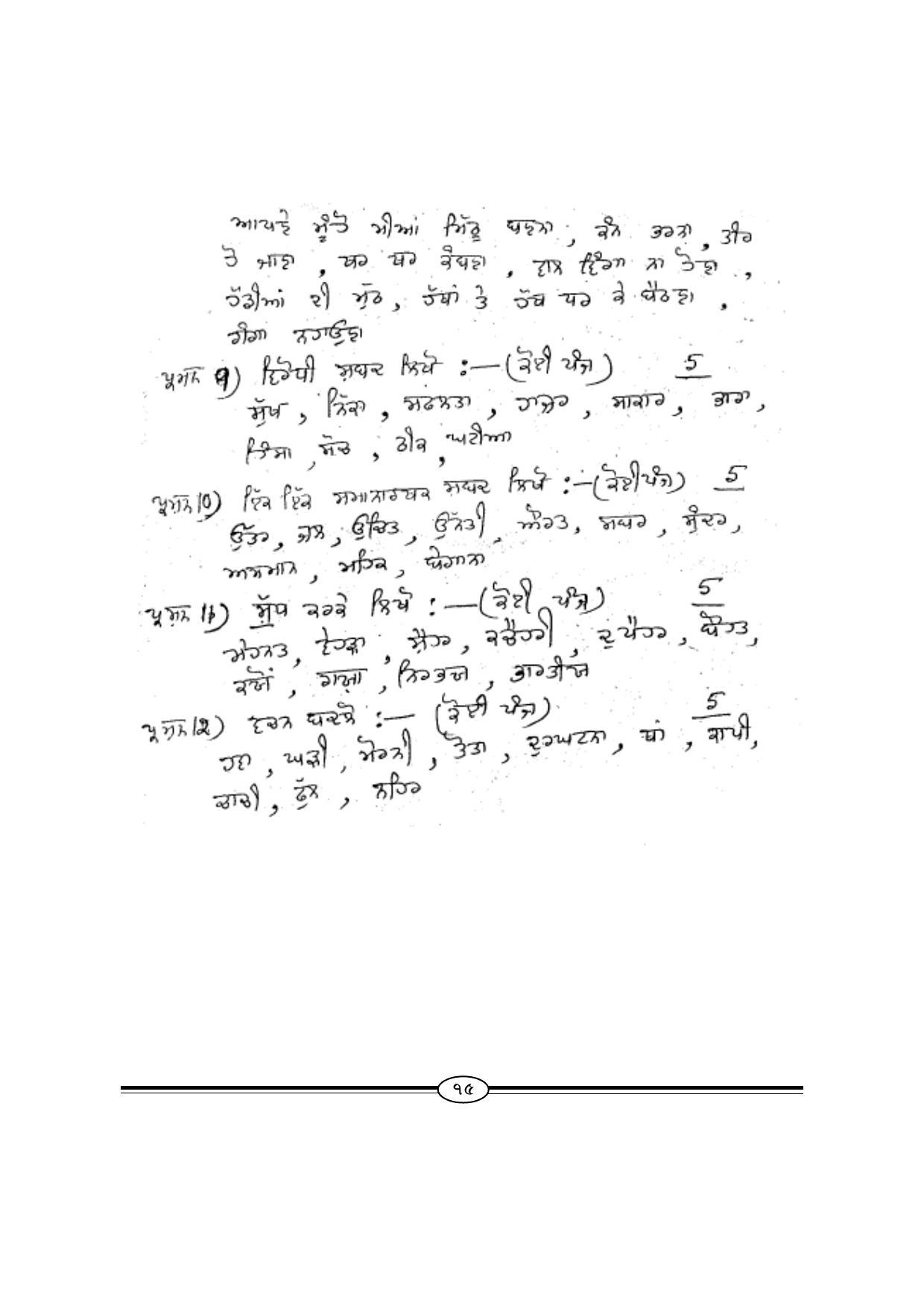 WBBSE Class X Syllabus (Gurmukhi 1st Language) - Page 14