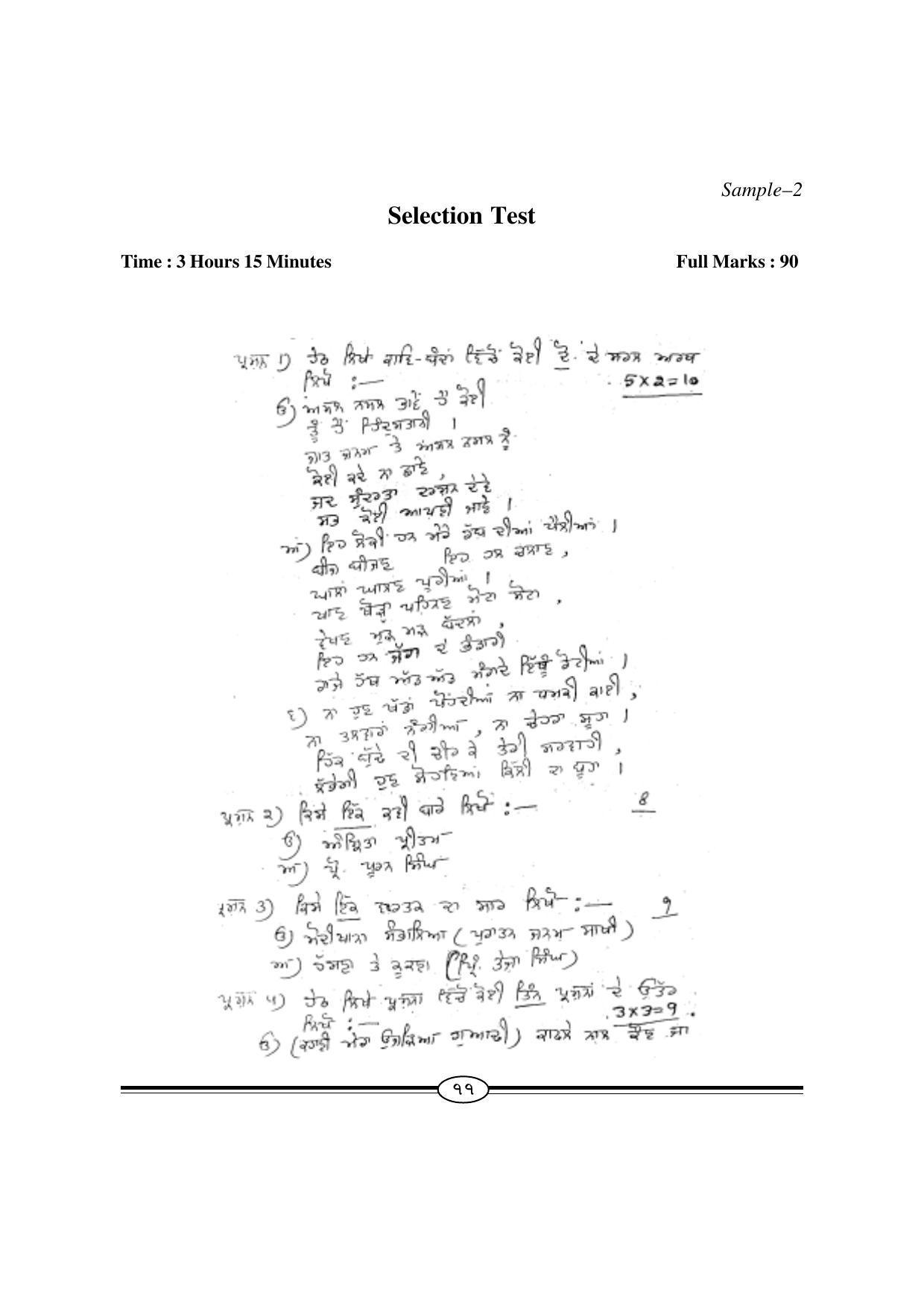 WBBSE Class X Syllabus (Gurmukhi 1st Language) - Page 16