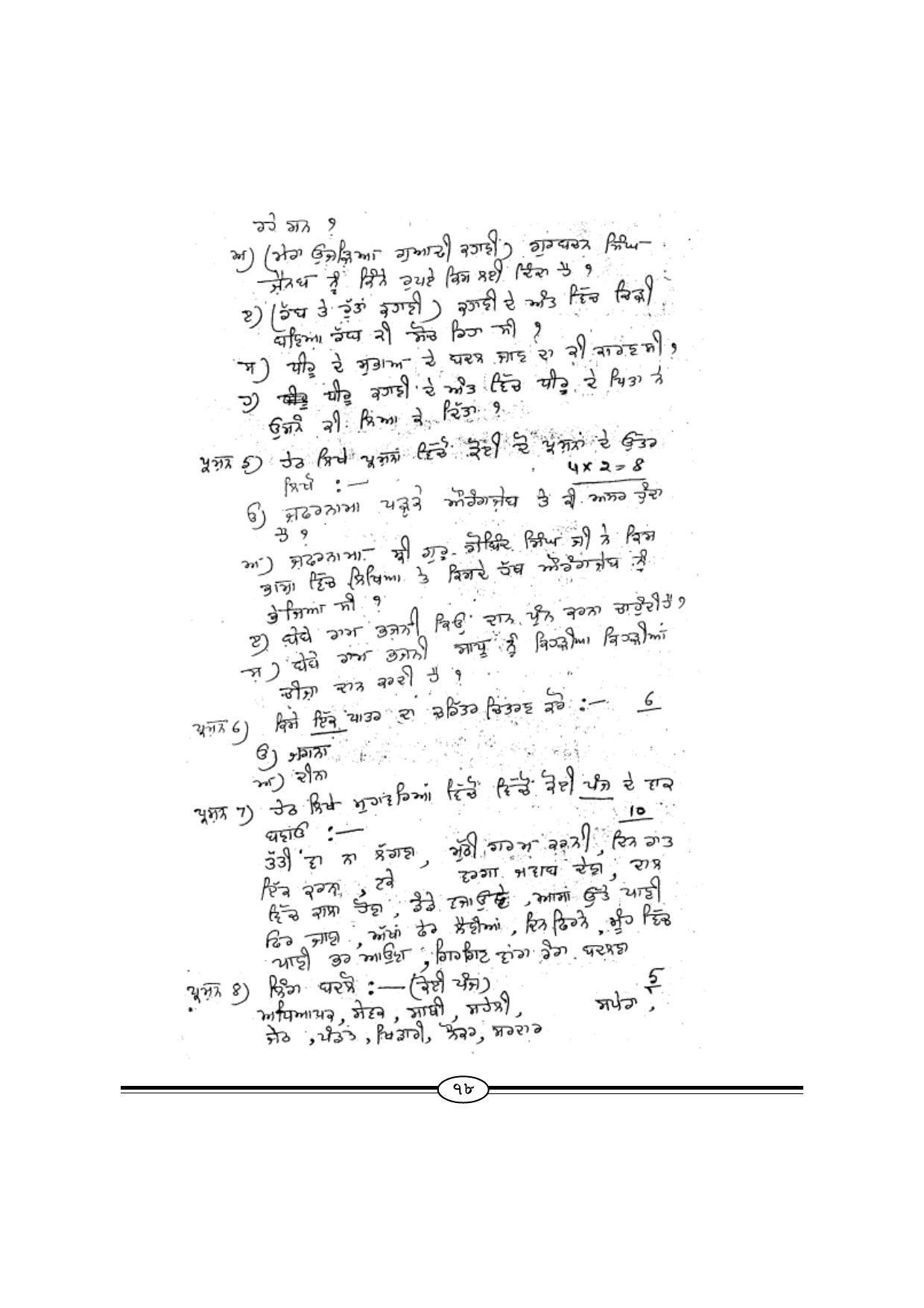 WBBSE Class X Syllabus (Gurmukhi 1st Language) - Page 17