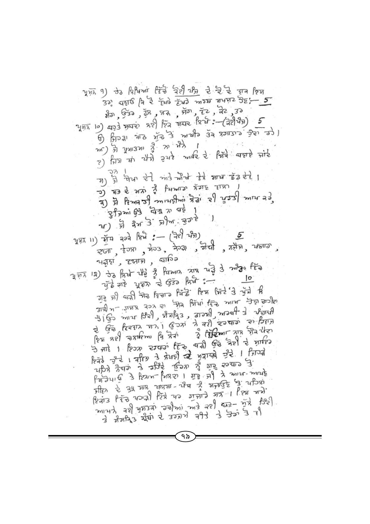WBBSE Class X Syllabus (Gurmukhi 1st Language) - Page 18