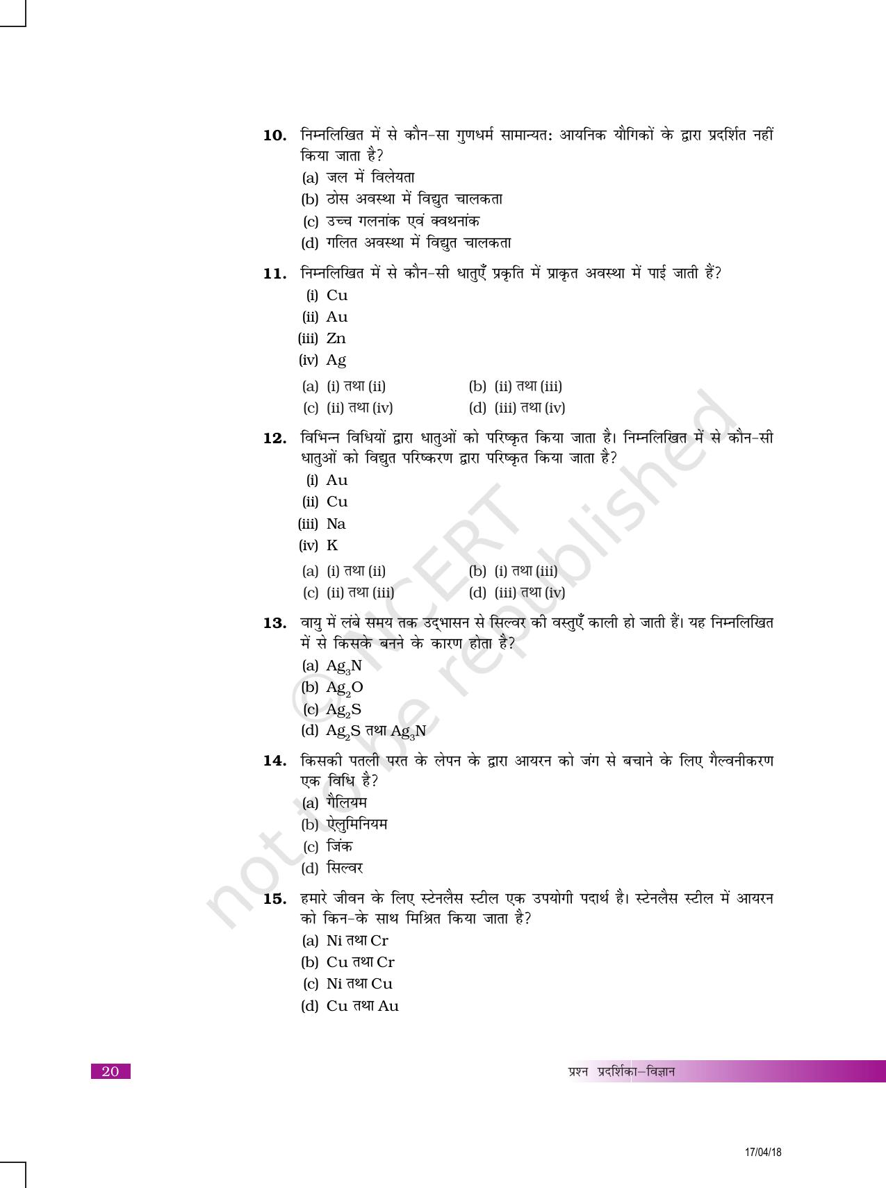 NCERT Exemplar Class 10: विज्ञान यूनिट 3 (धातु एवं अधातु) - Page 3