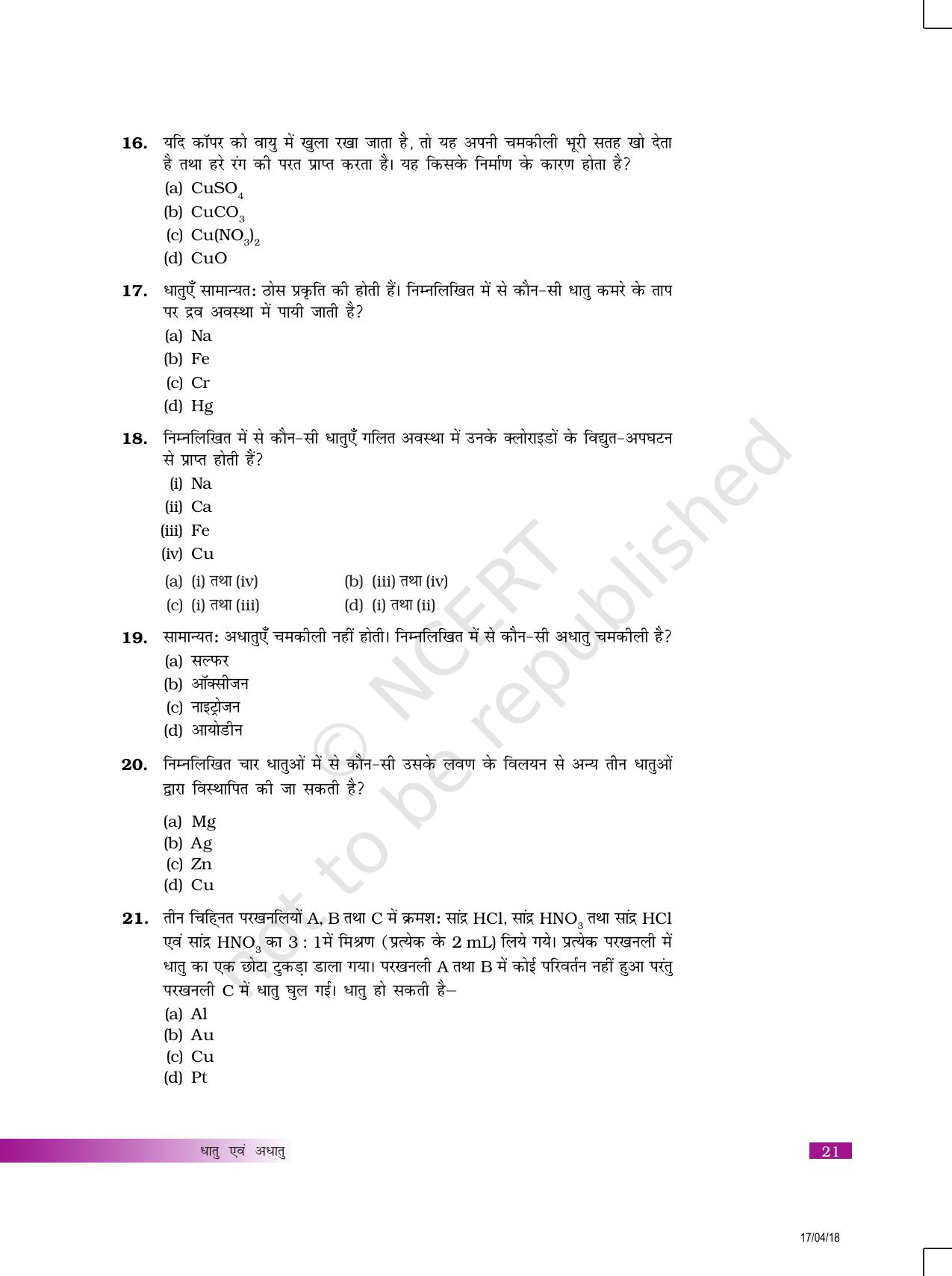 NCERT Exemplar Class 10: विज्ञान यूनिट 3 (धातु एवं अधातु) - Page 4