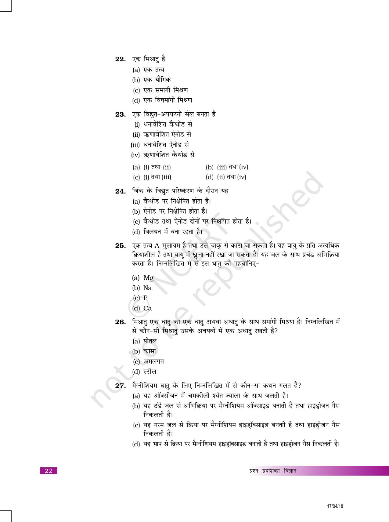 NCERT Exemplar Class 10: विज्ञान यूनिट 3 (धातु एवं अधातु) - Page 5