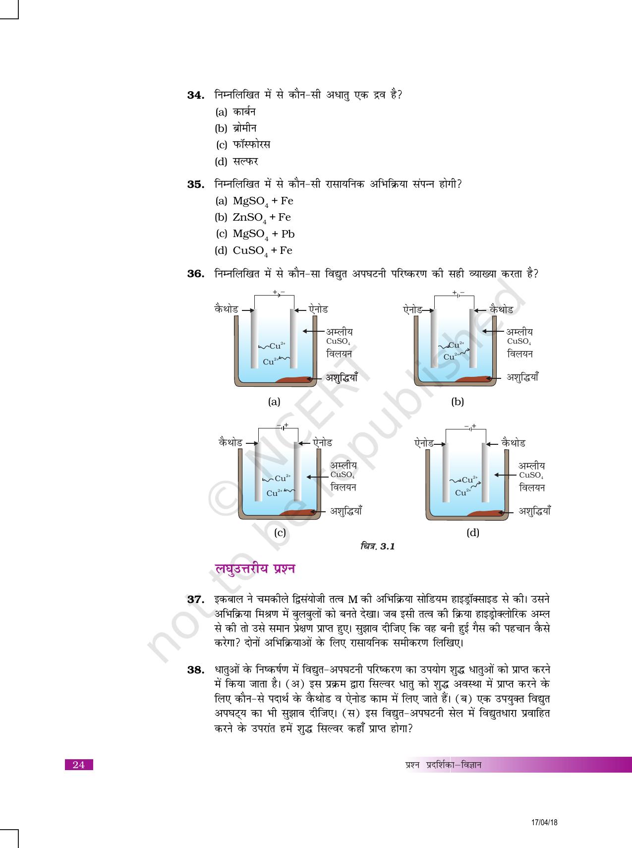 NCERT Exemplar Class 10: विज्ञान यूनिट 3 (धातु एवं अधातु) - Page 7