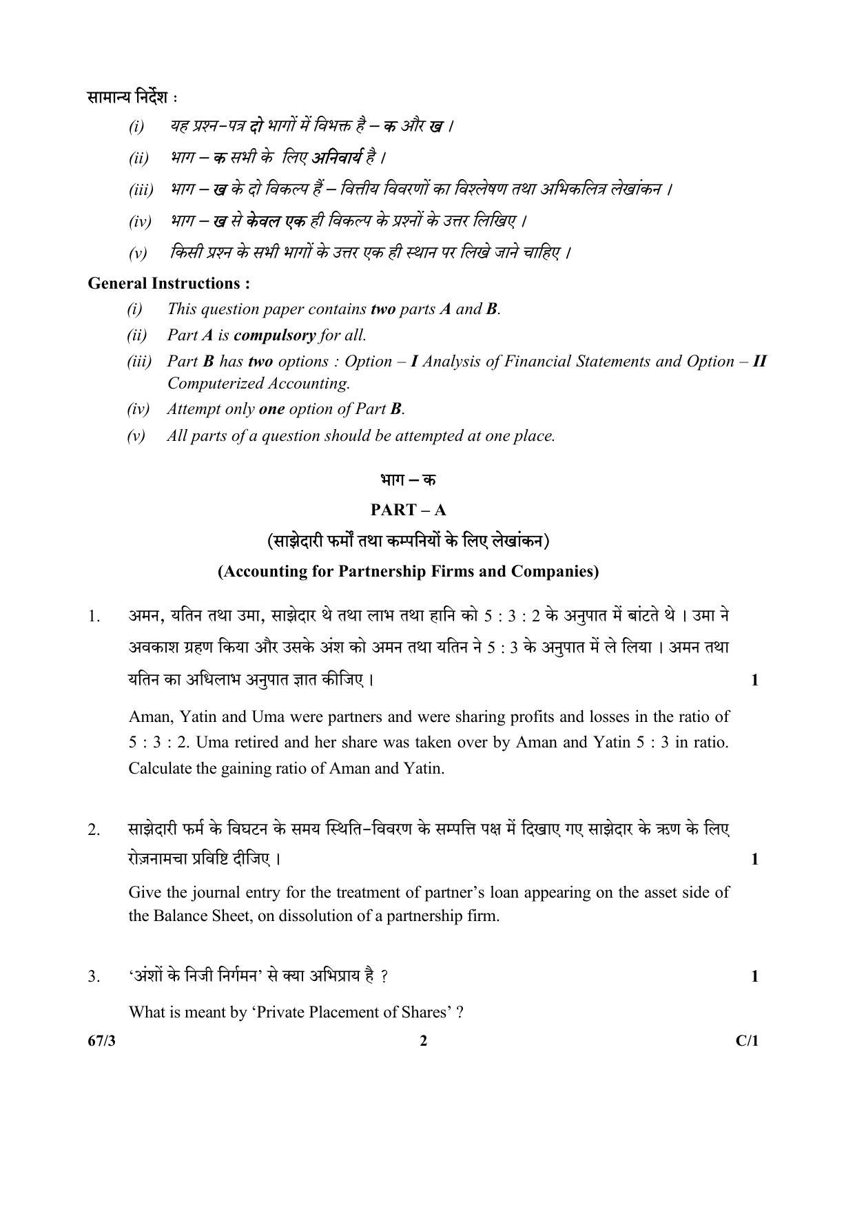 CBSE Class 12 67-3 (Accountancy) 2018 Compartment Question Paper - Page 2