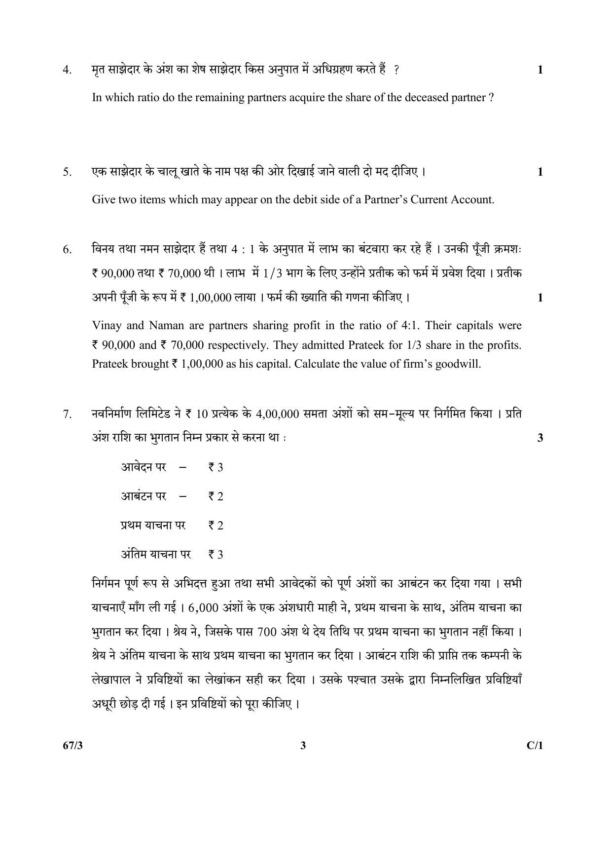 CBSE Class 12 67-3 (Accountancy) 2018 Compartment Question Paper - Page 3