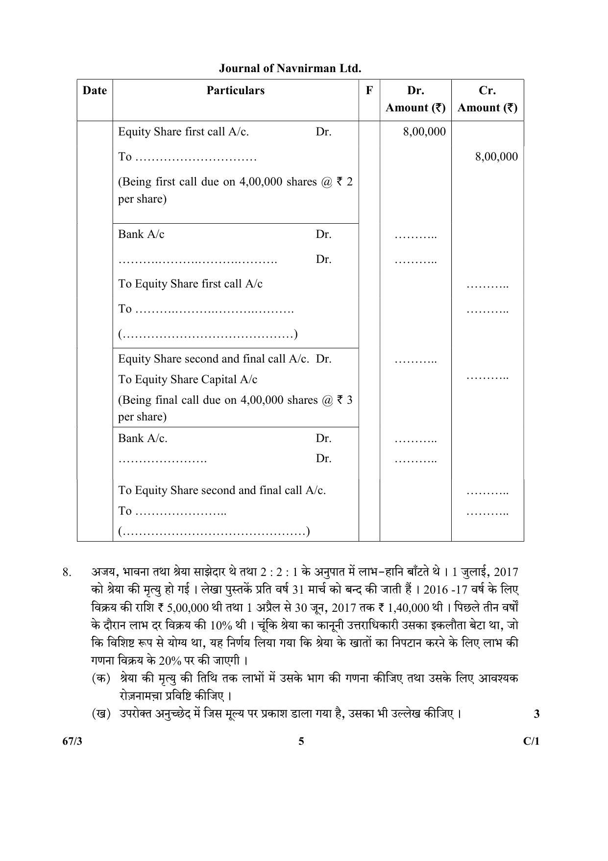 CBSE Class 12 67-3 (Accountancy) 2018 Compartment Question Paper - Page 5