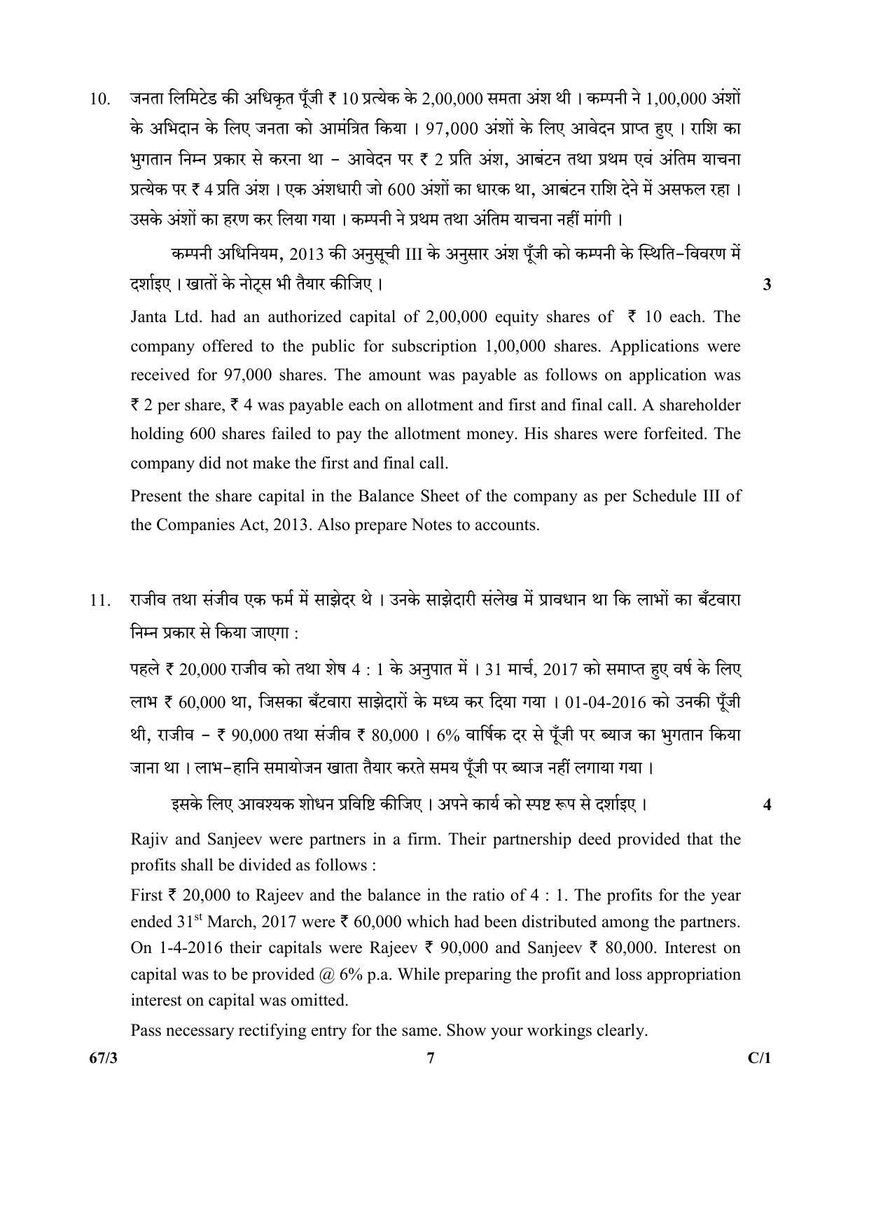 CBSE Class 12 67-3 (Accountancy) 2018 Compartment Question Paper - Page 7