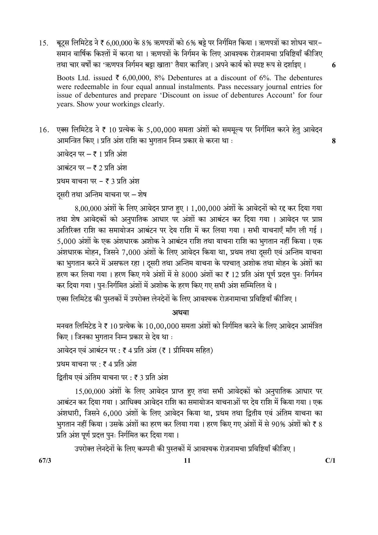 CBSE Class 12 67-3 (Accountancy) 2018 Compartment Question Paper - Page 11