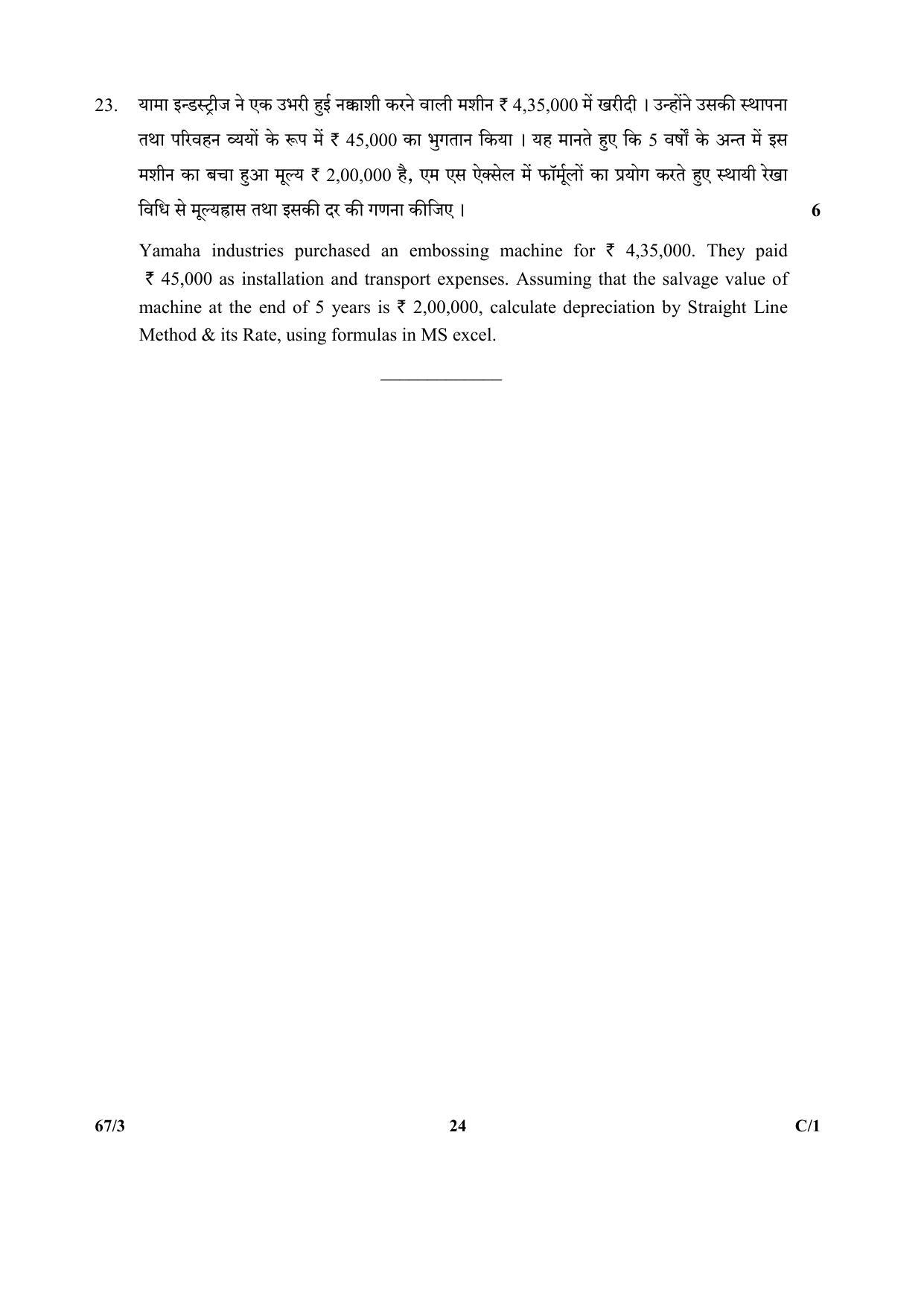 CBSE Class 12 67-3 (Accountancy) 2018 Compartment Question Paper - Page 24