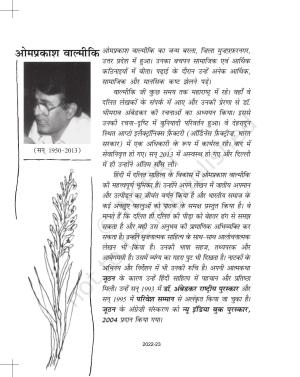 NCERT Book for Class 11 Hindi Antra Chapter 6 खानाबदोश