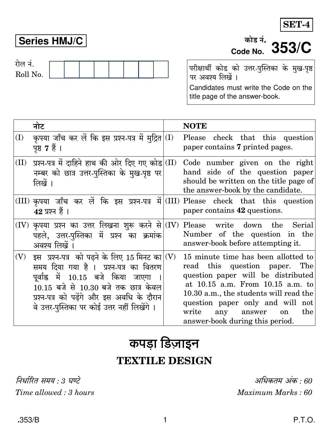 CBSE Class 12 Textile Design 2020 Compartment Question Paper - Page 1