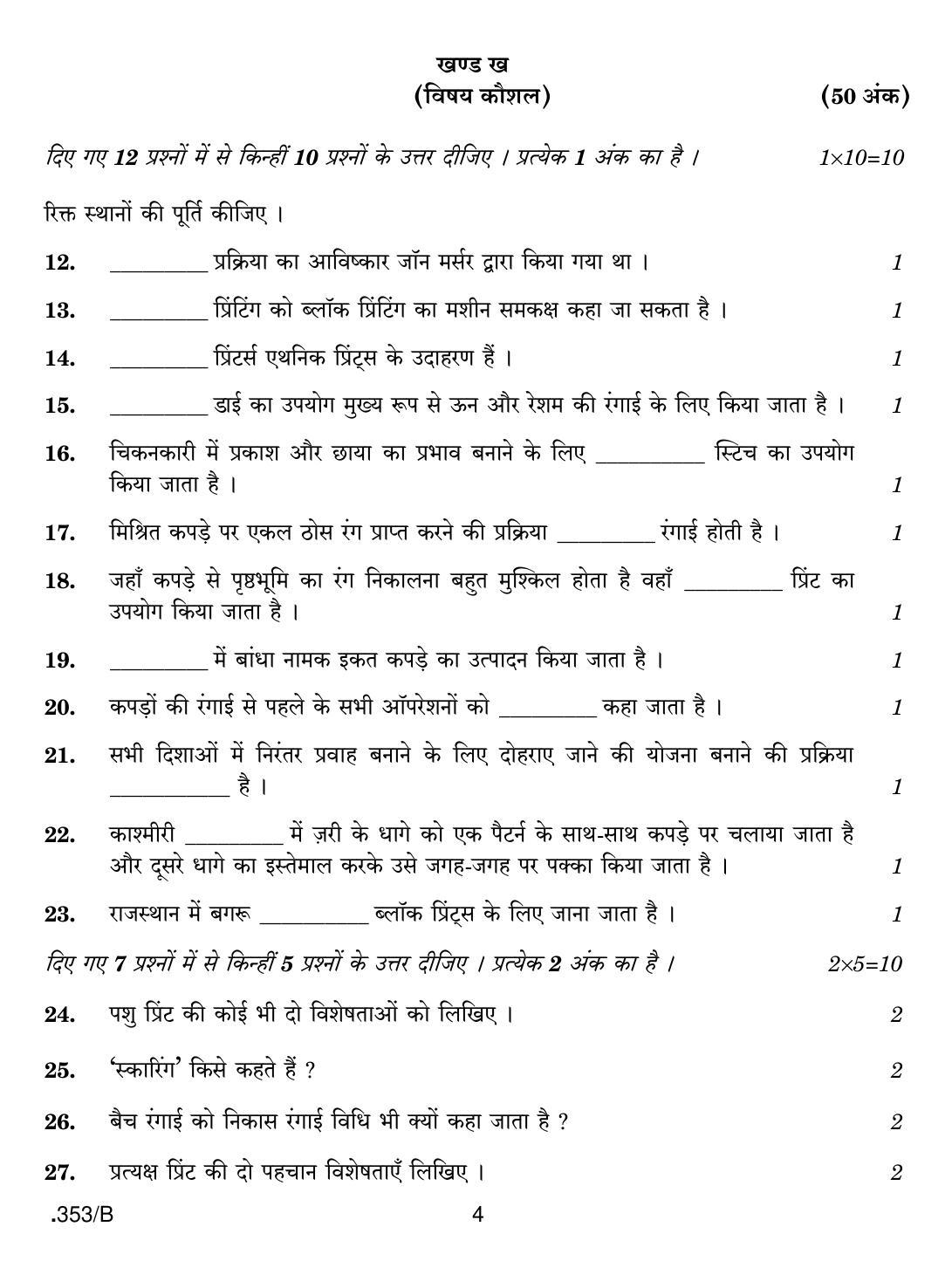 CBSE Class 12 Textile Design 2020 Compartment Question Paper - Page 4