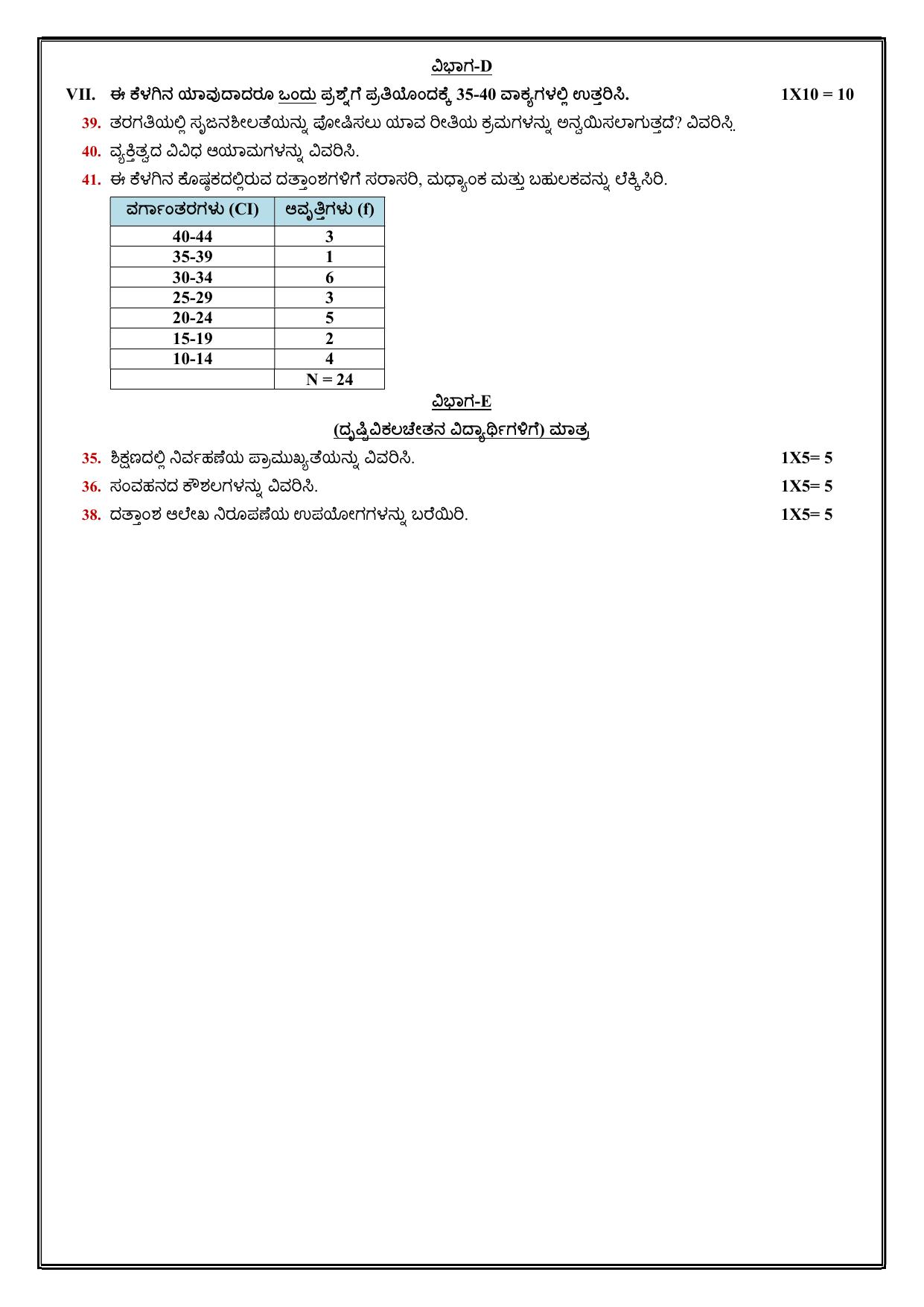 Karnataka II PUC Education Model Question Paper II 2025 - Page 3
