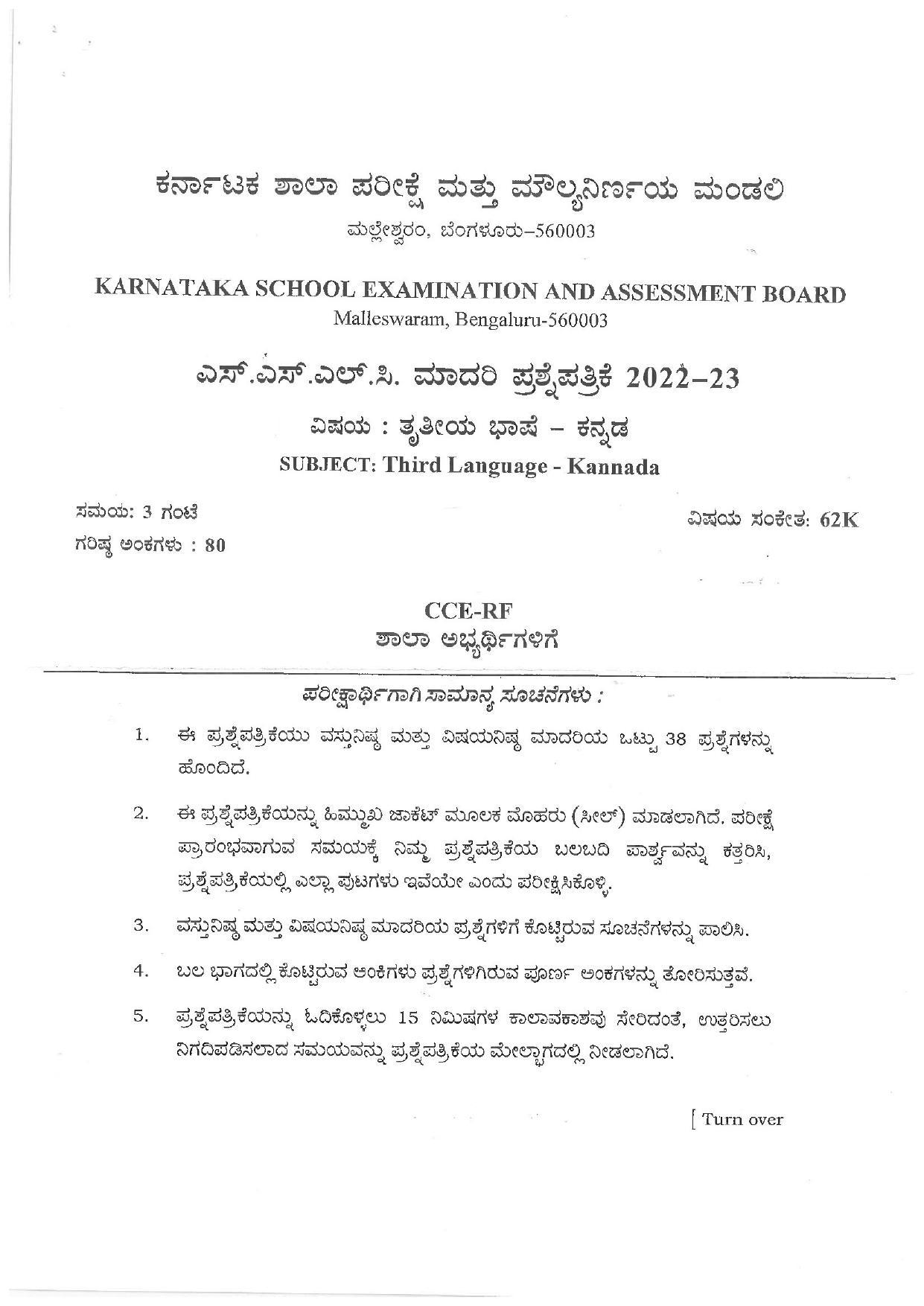Karnataka SSLC Third Language Kannada Preparatory Model Question Paper - Page 1