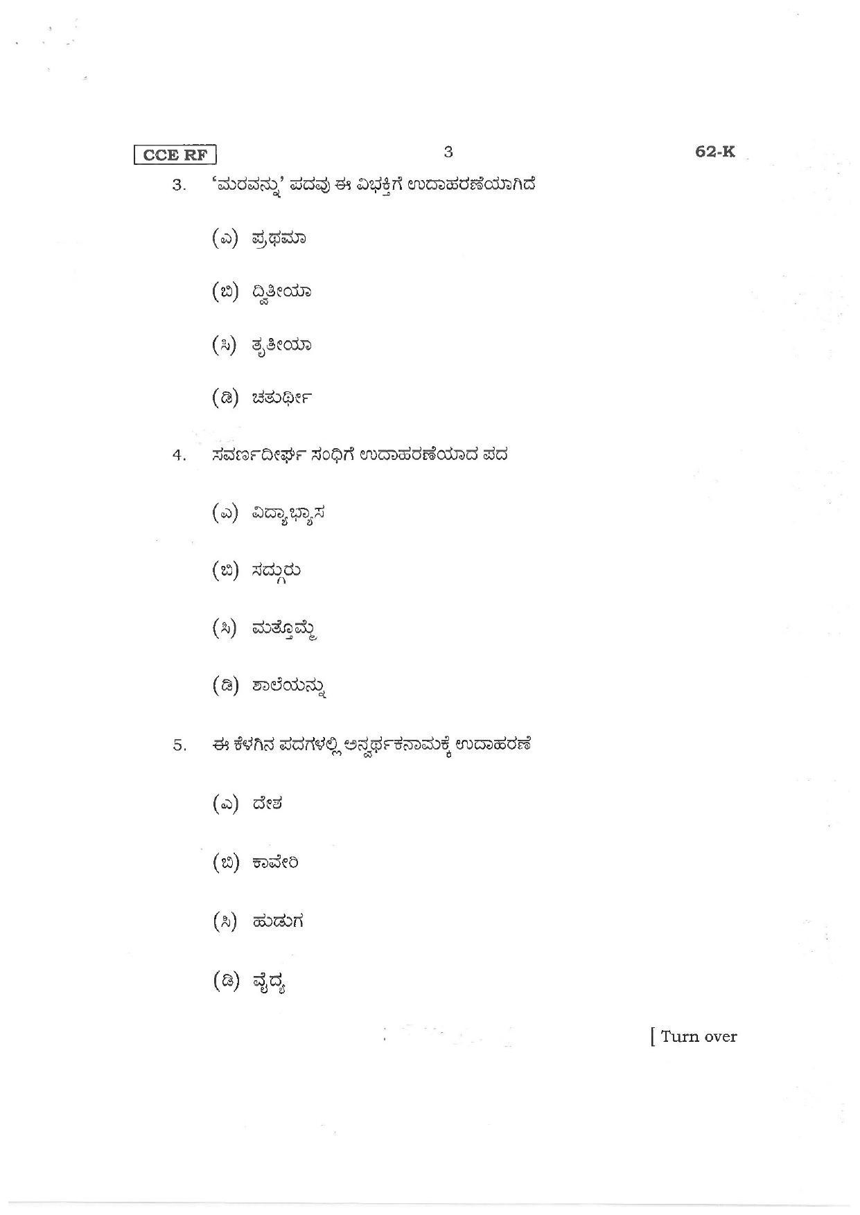 Karnataka SSLC Third Language Kannada Preparatory Model Question Paper - Page 3