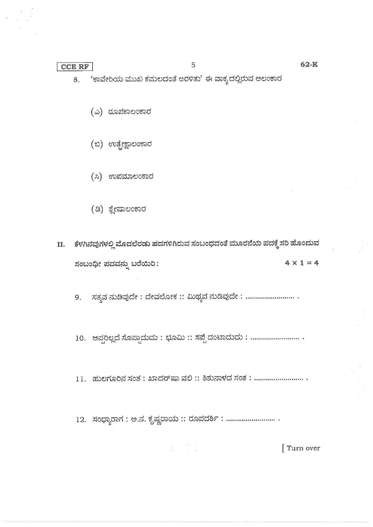 Karnataka SSLC Third Language Kannada Preparatory Model Question Paper - Page 5