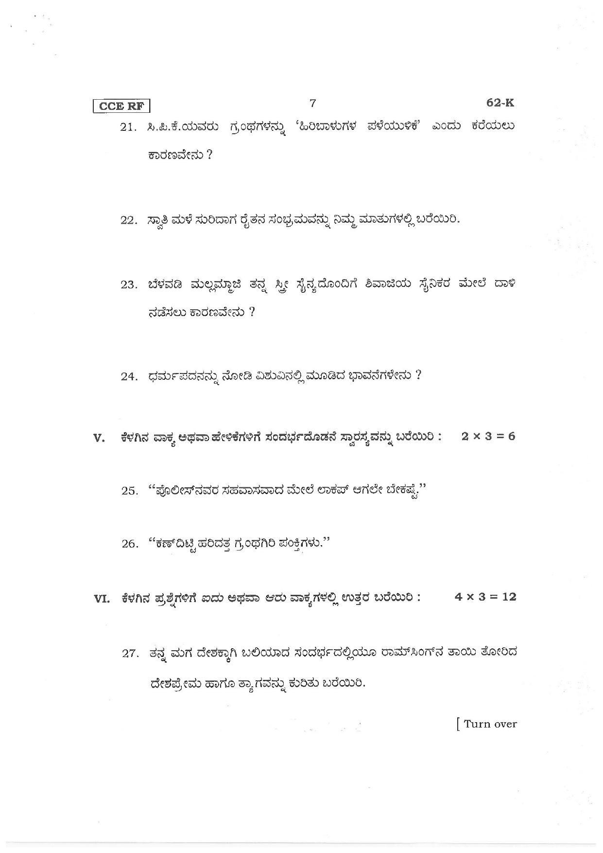 Karnataka SSLC Third Language Kannada Preparatory Model Question Paper - Page 7