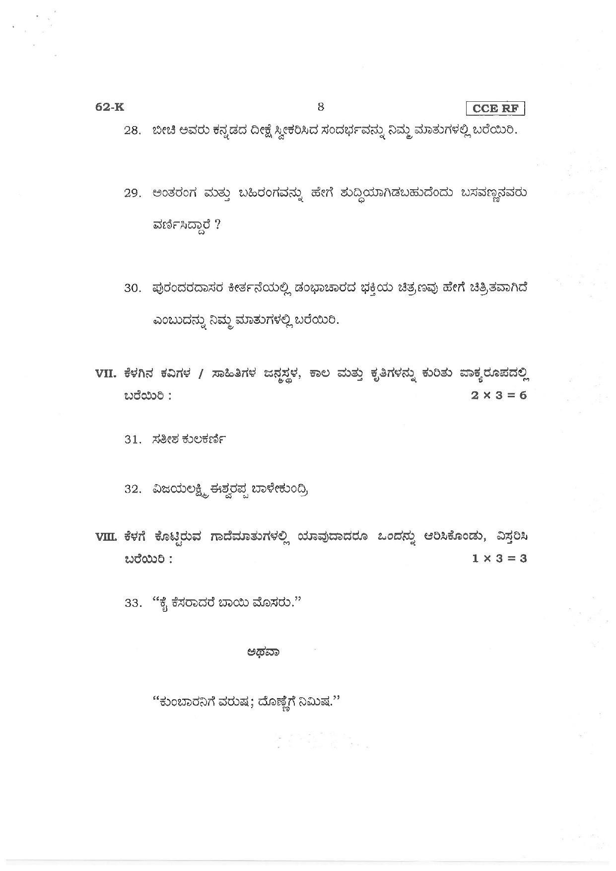 Karnataka SSLC Third Language Kannada Preparatory Model Question Paper - Page 8