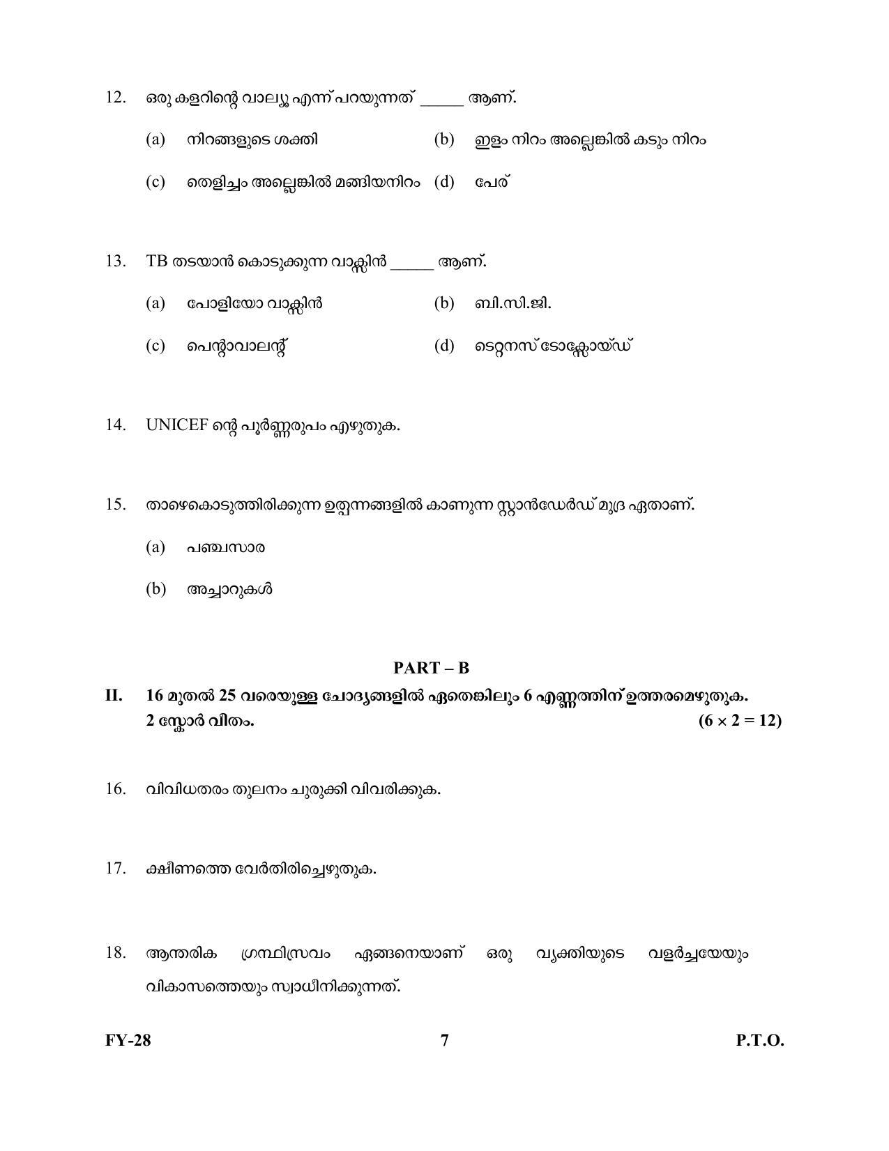 Kerala Plus One 2022 Home Science Question Papers - Page 7