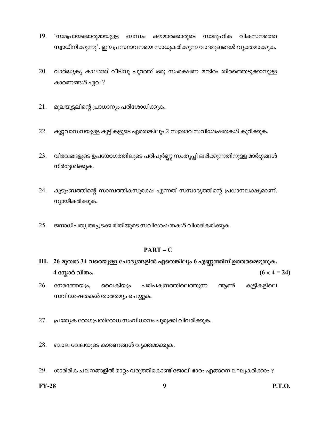 Kerala Plus One 2022 Home Science Question Papers - Page 9