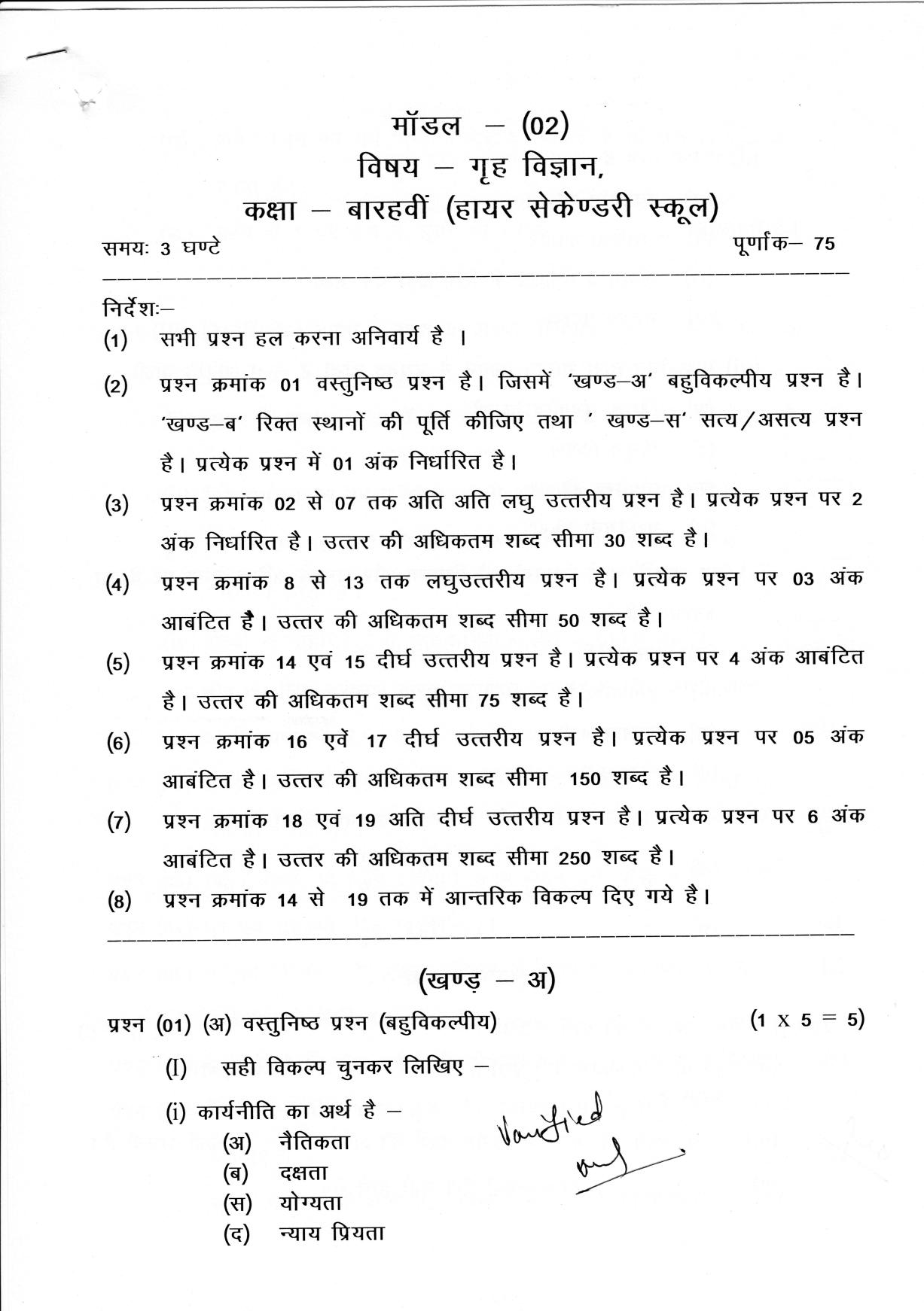 CGSOS Class 12 Home Science Paper II Model Paper - Page 1