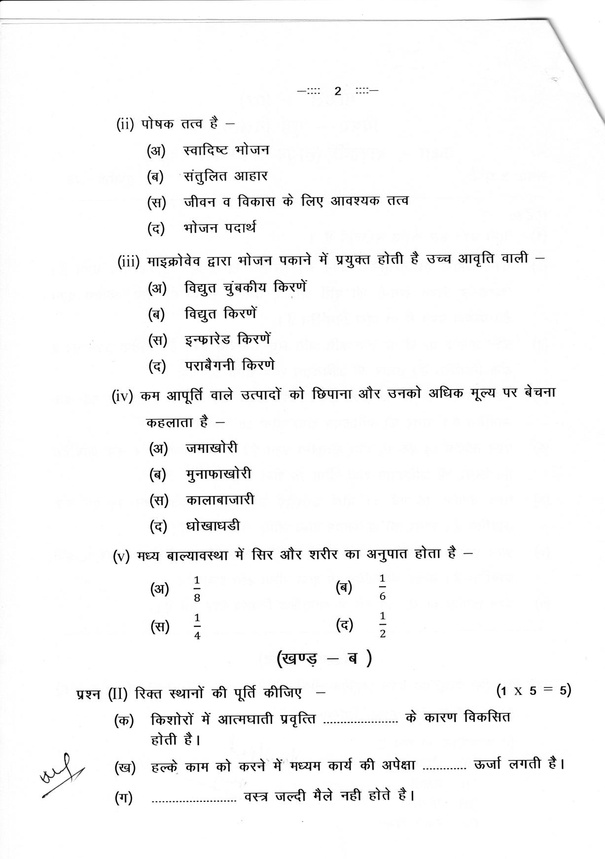 CGSOS Class 12 Home Science Paper II Model Paper - Page 2