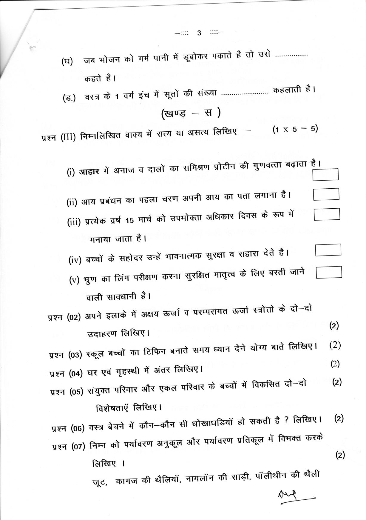 CGSOS Class 12 Home Science Paper II Model Paper - Page 3