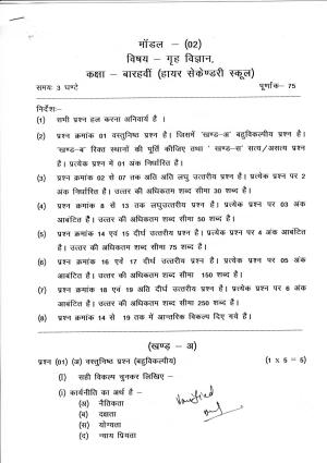 CGSOS Class 12 Home Science Paper II Model Paper