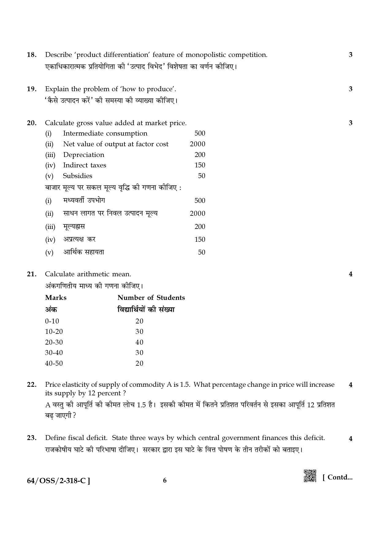 NIOS October 2022 Class 12 Economics Question Paper - Page 22