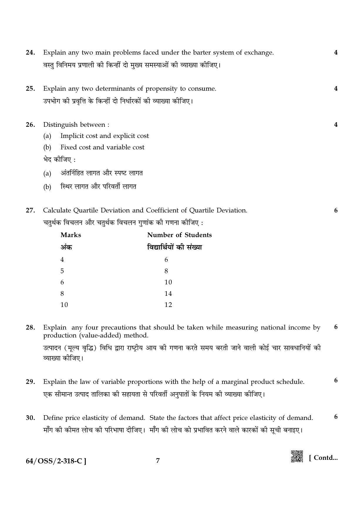 NIOS October 2022 Class 12 Economics Question Paper - Page 23