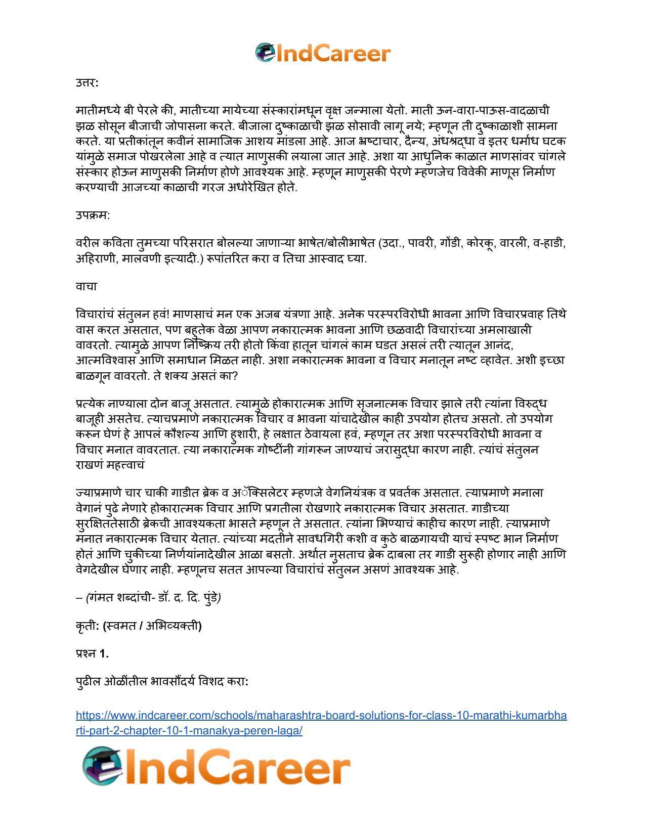 Maharashtra Board Solutions for Class 10- Marathi Kumarbharti (Part- 2): Chapter 10.1- मनक्या पेरेन लागा - Page 4