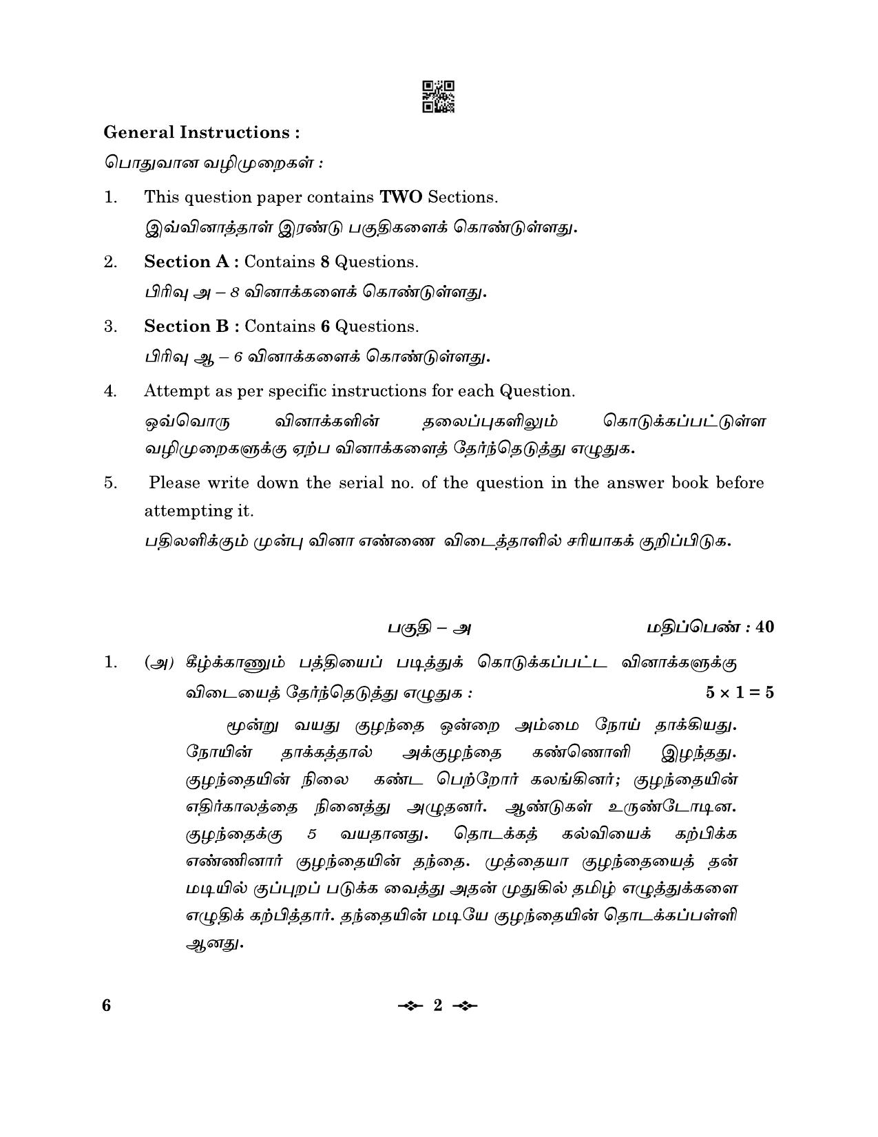 CBSE Class 12 6_Tamil 2023 Question Paper - Page 2