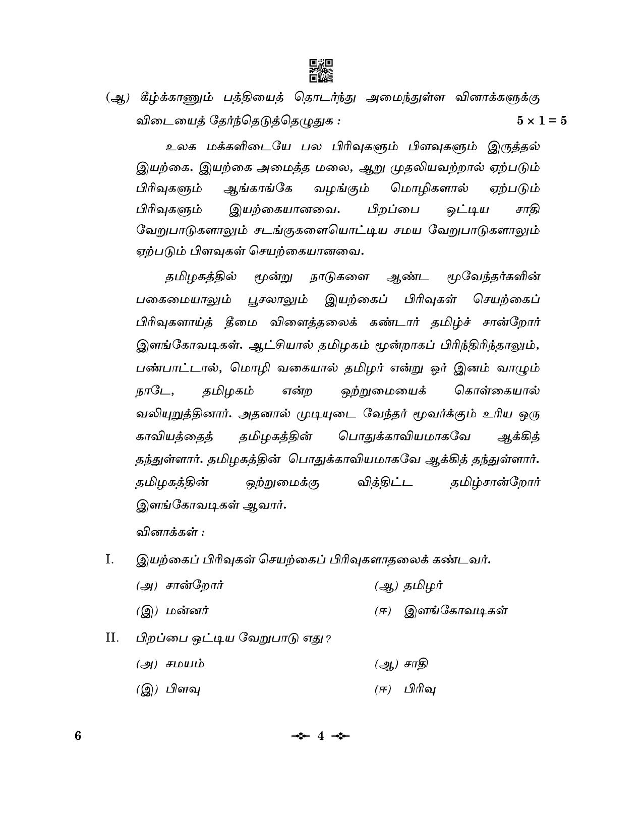 CBSE Class 12 6_Tamil 2023 Question Paper - Page 4