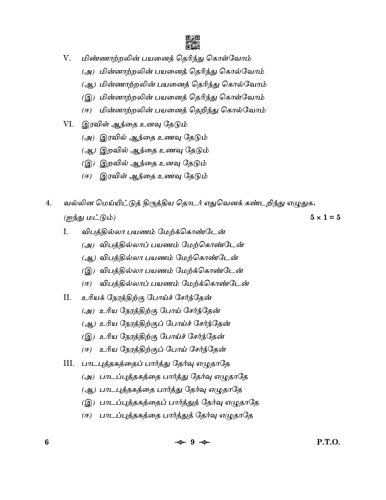 CBSE Class 12 6_Tamil 2023 Question Paper - Page 9
