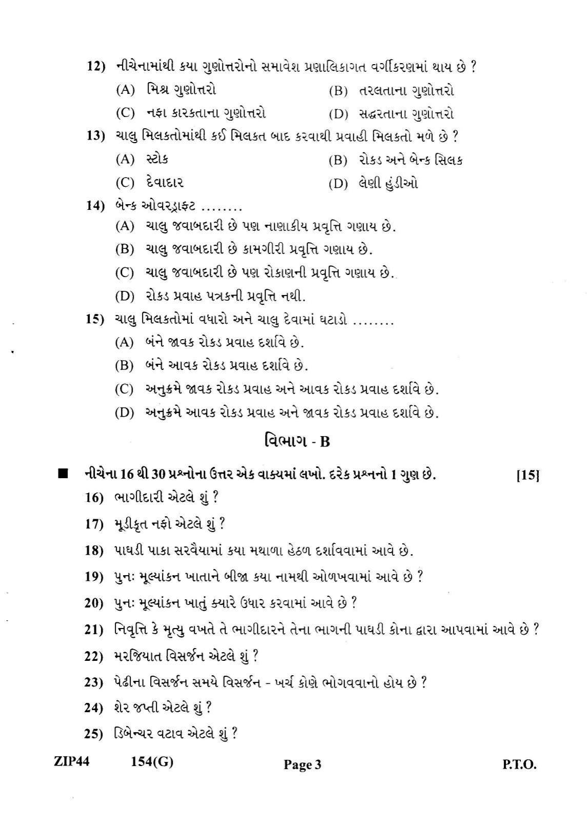 Gujarat Board Class 12th Question Paper 2021: (GHE) Elements of Accountancy - Page 3